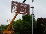 贵阳护栏网，贵州护栏网，安顺市第十届旅发大会旅游标牌工程